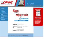 Desktop Screenshot of ermis.com.gr