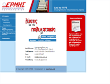 Tablet Screenshot of ermis.com.gr